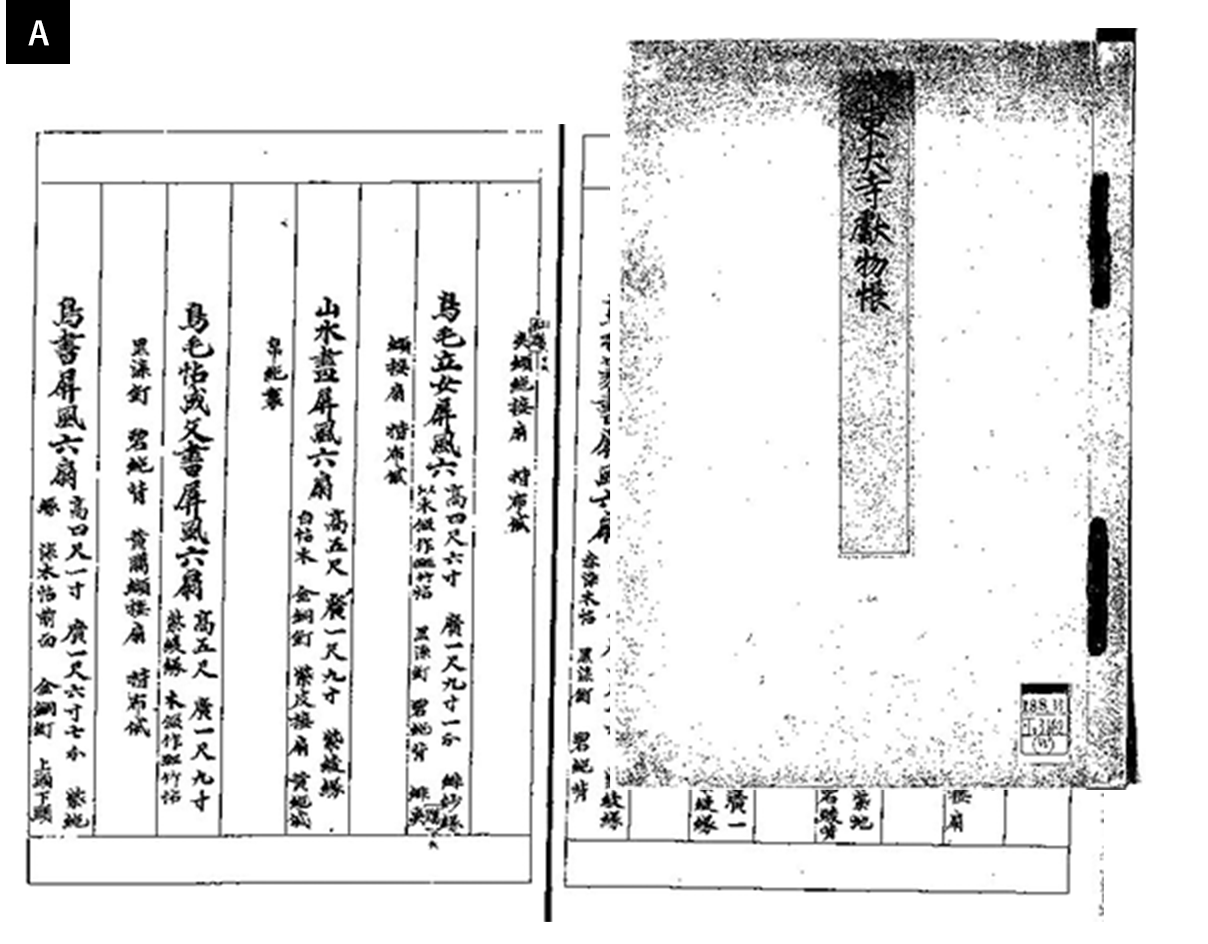 A：東大寺献物帳の画像